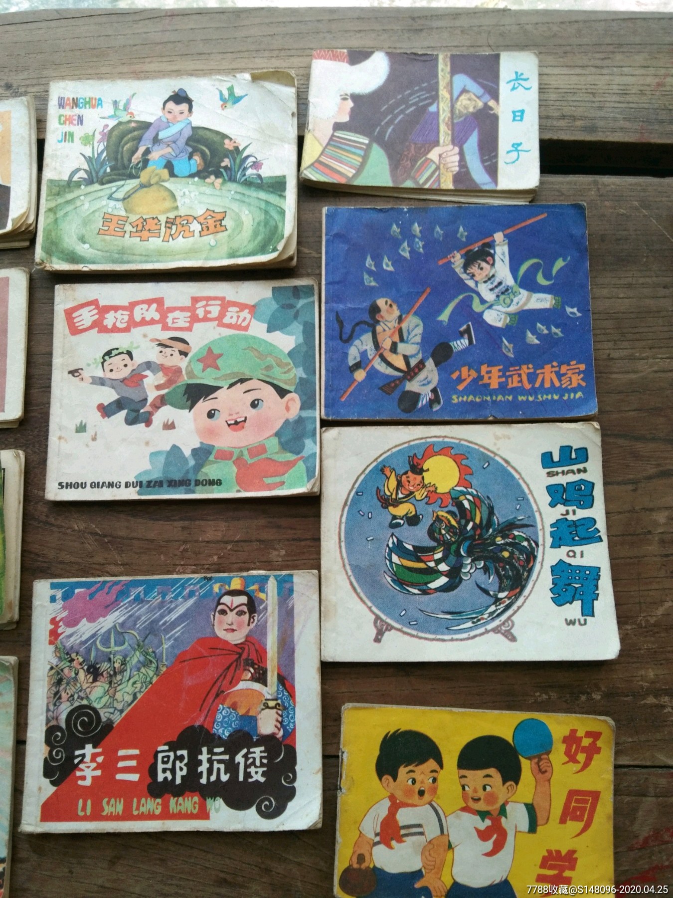 八十年代小画书一组合拍