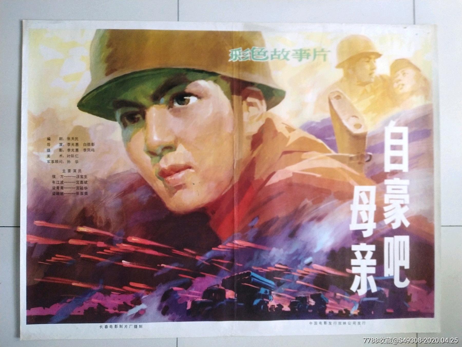 对越自卫反击战题材电影电影宣传画!一开