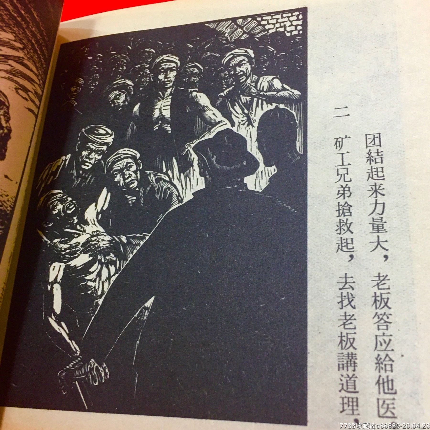 资产阶级罪恶录