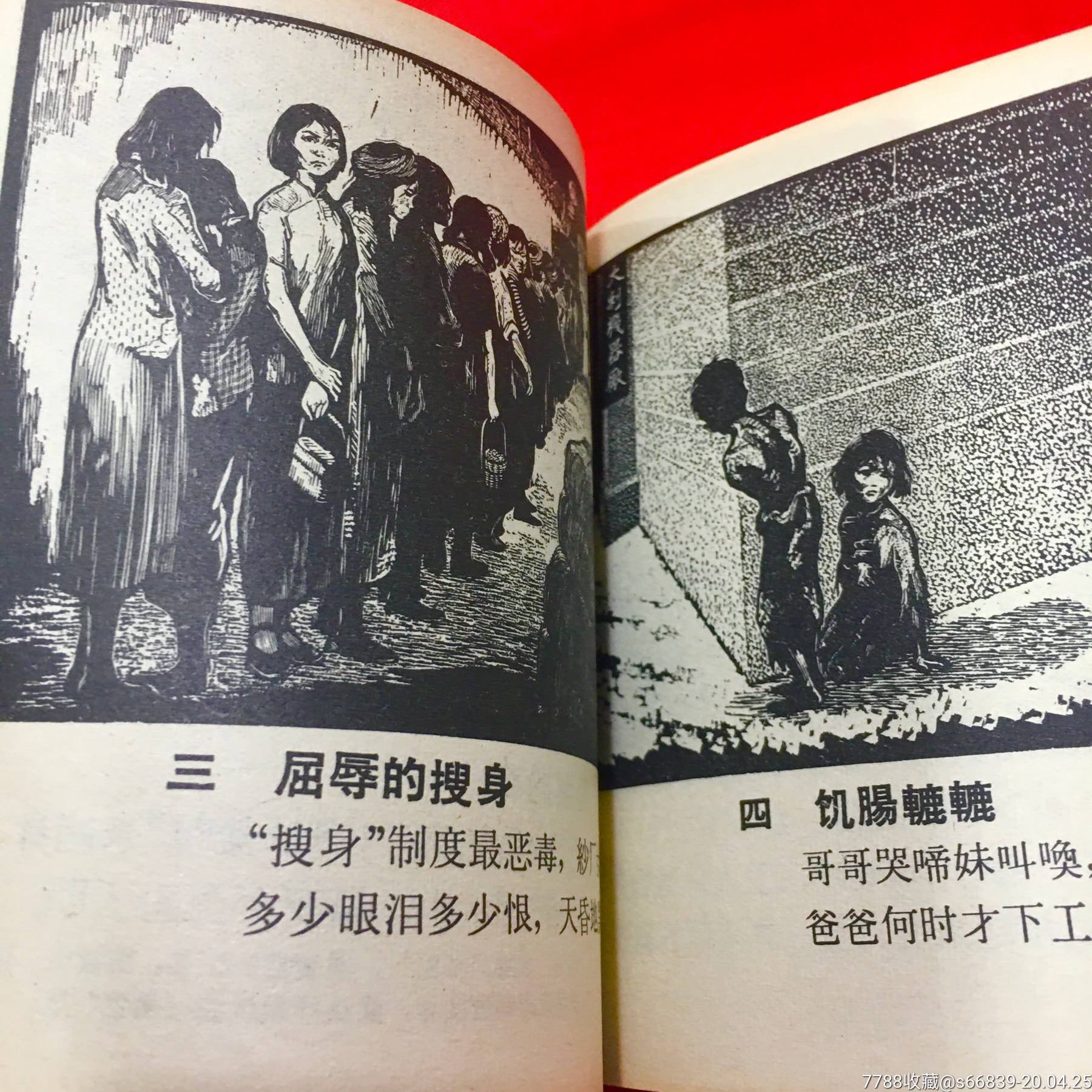 资产阶级罪恶录