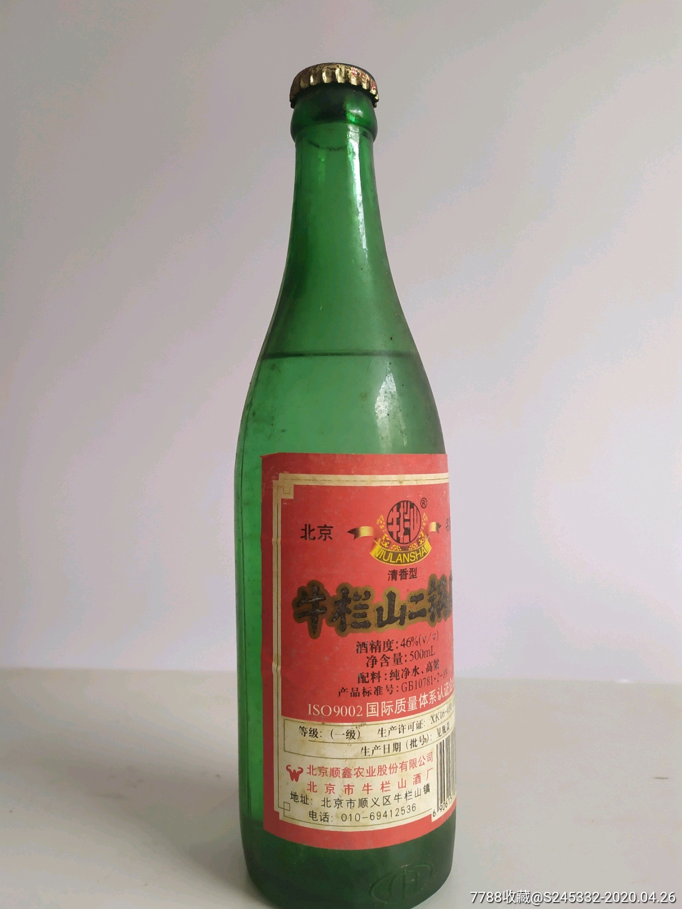北京牛栏山二锅头酒.