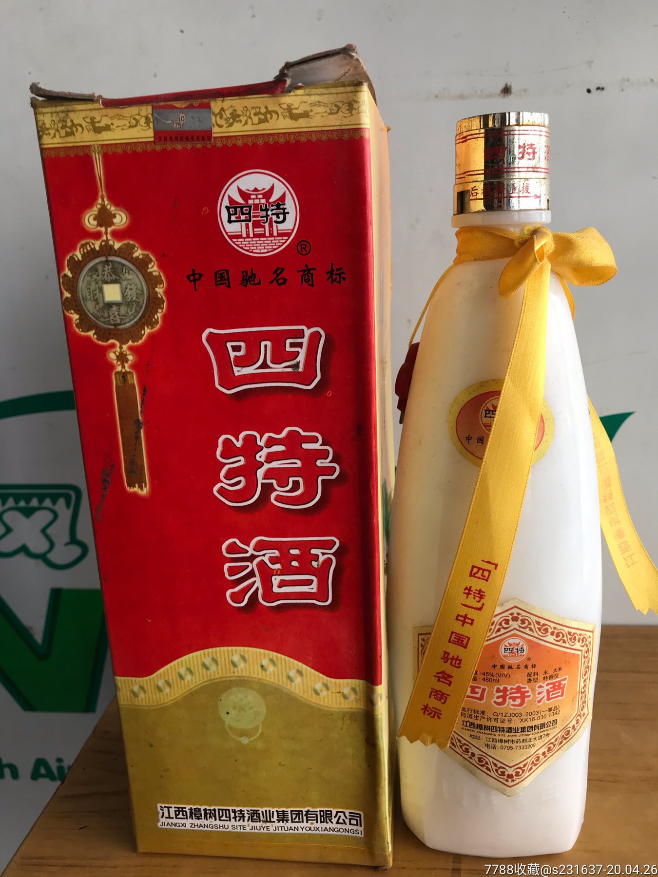 45度四特酒