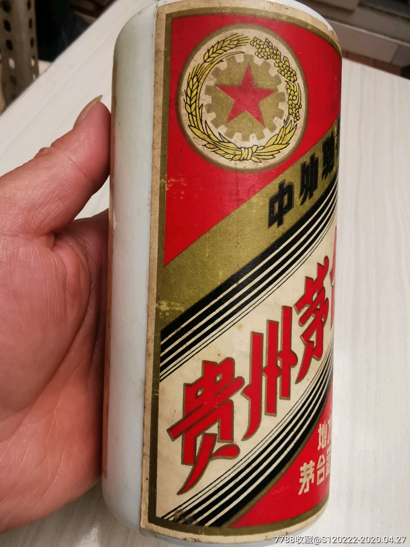 1983年茅台酒酒瓶