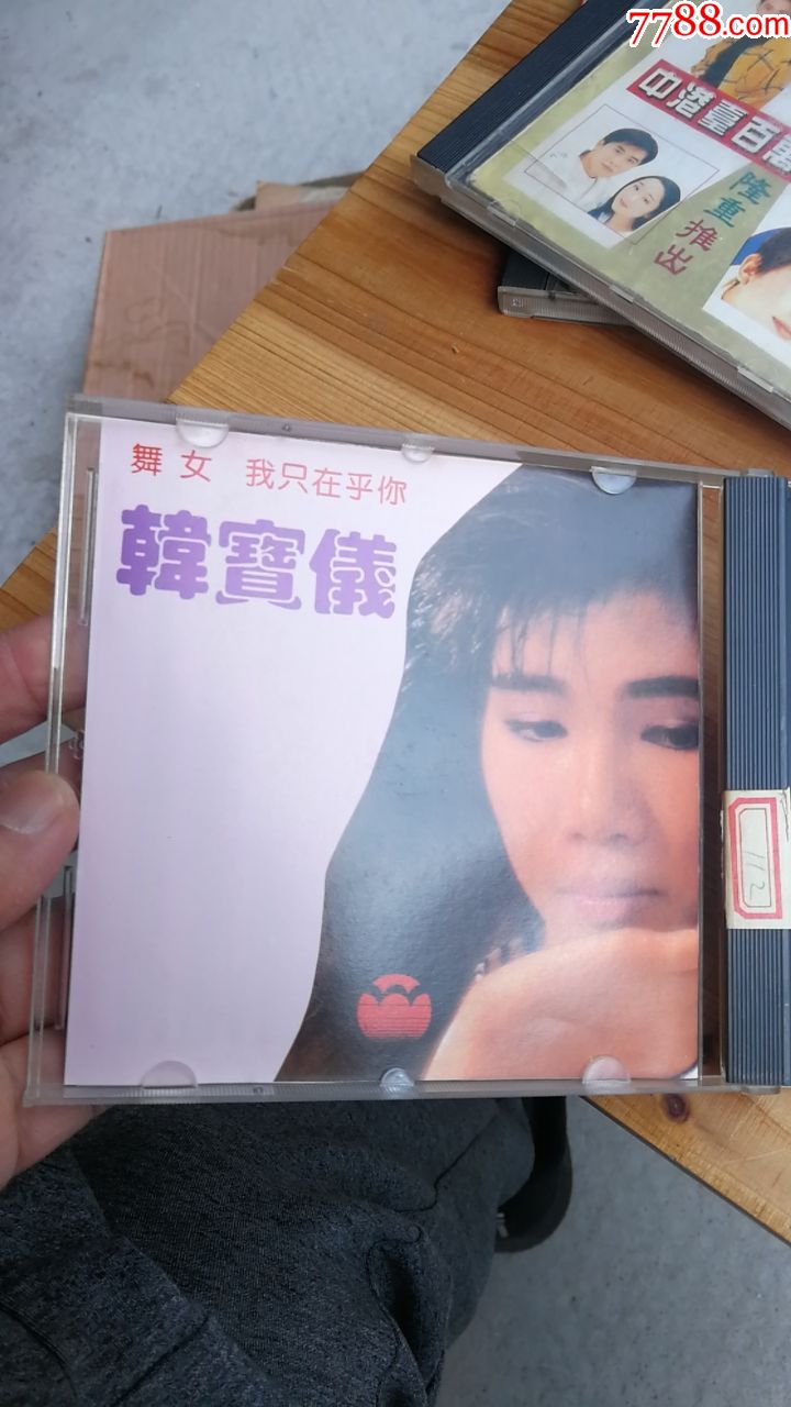 cd:韩宝仪《舞女泪》