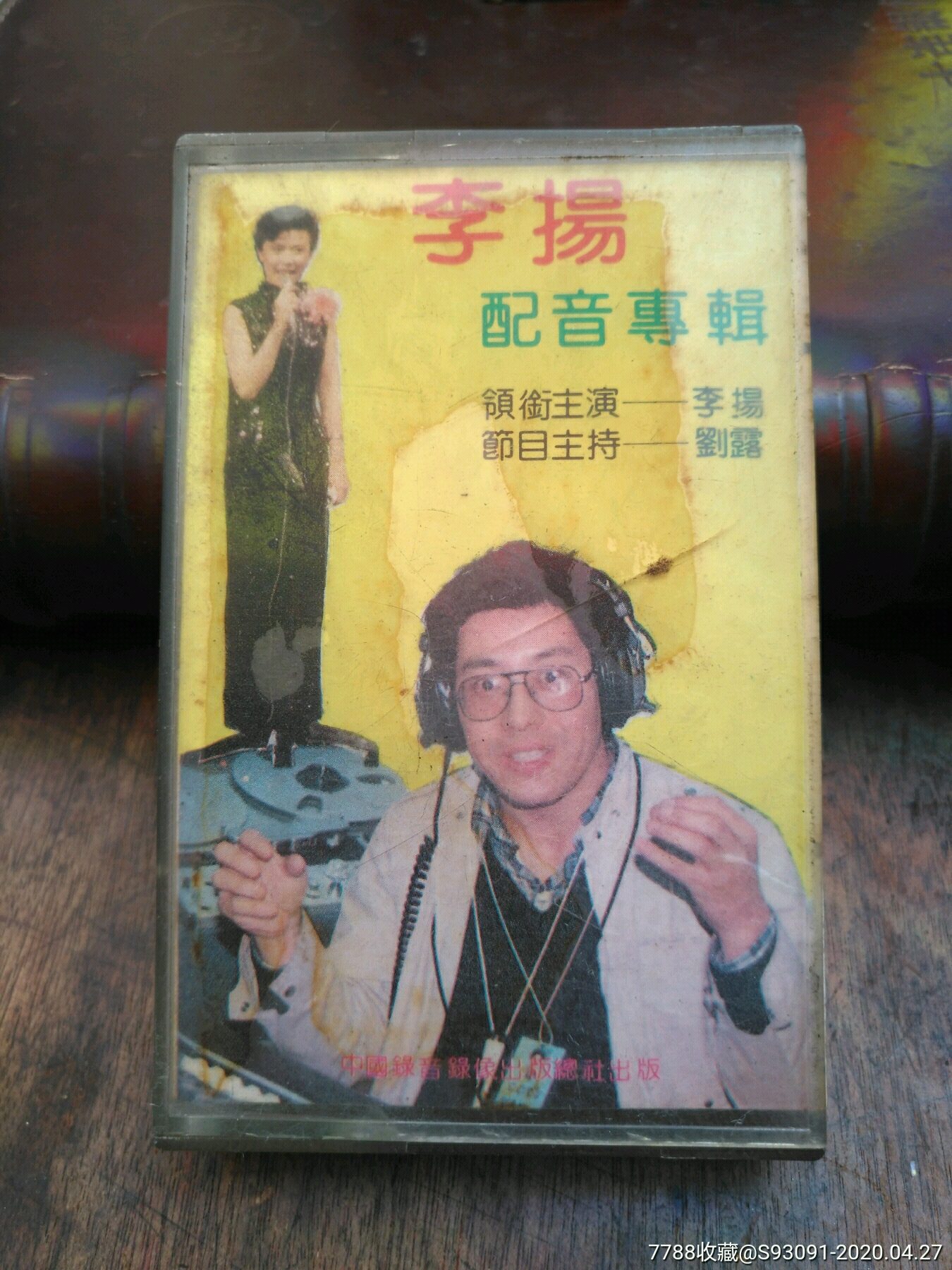 李扬配音专辑-孙悟空.唐老鸭与李扬_价格3元【墨梅斋】_第1张