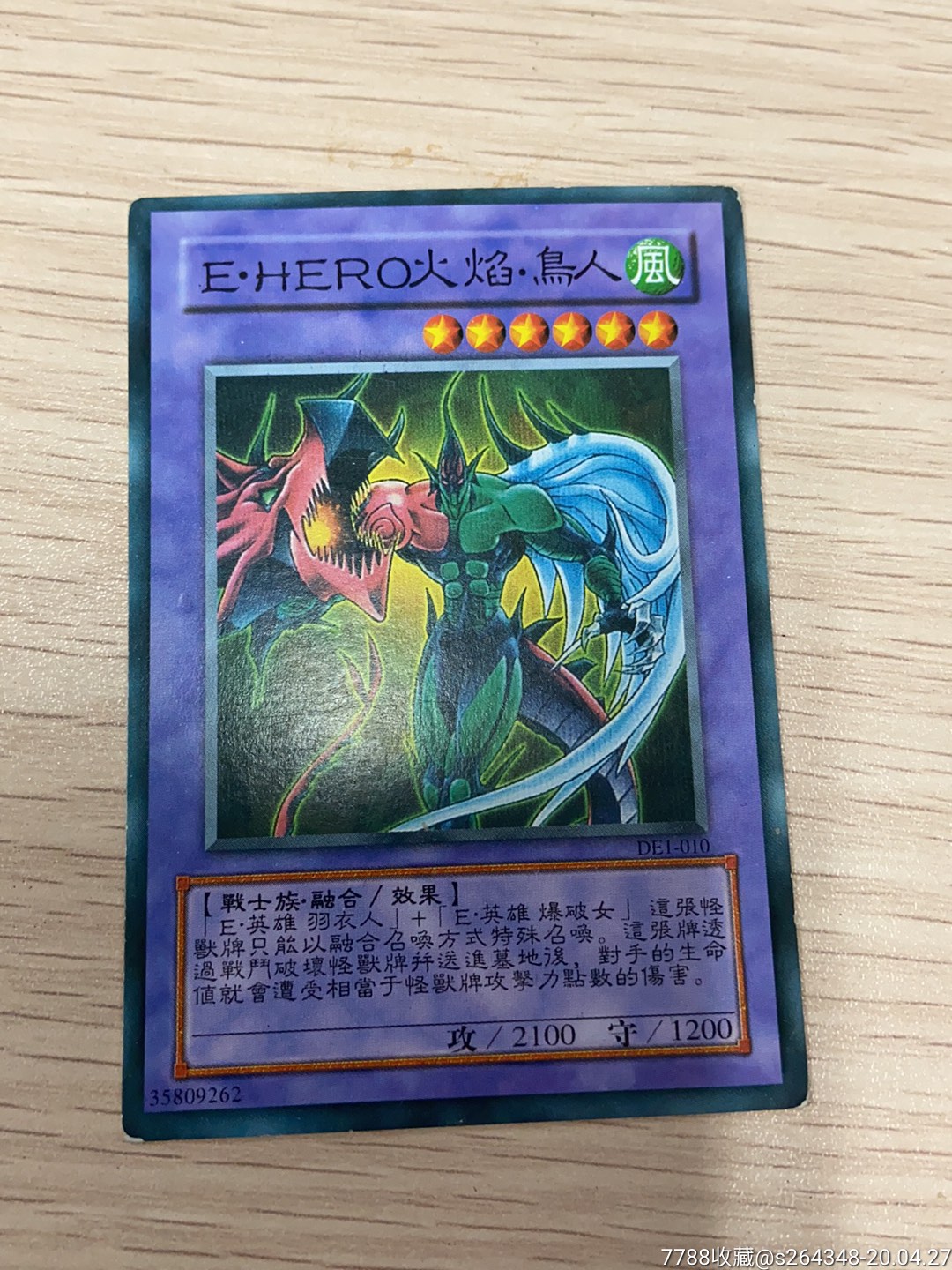 游戏王卡.火焰翼侠