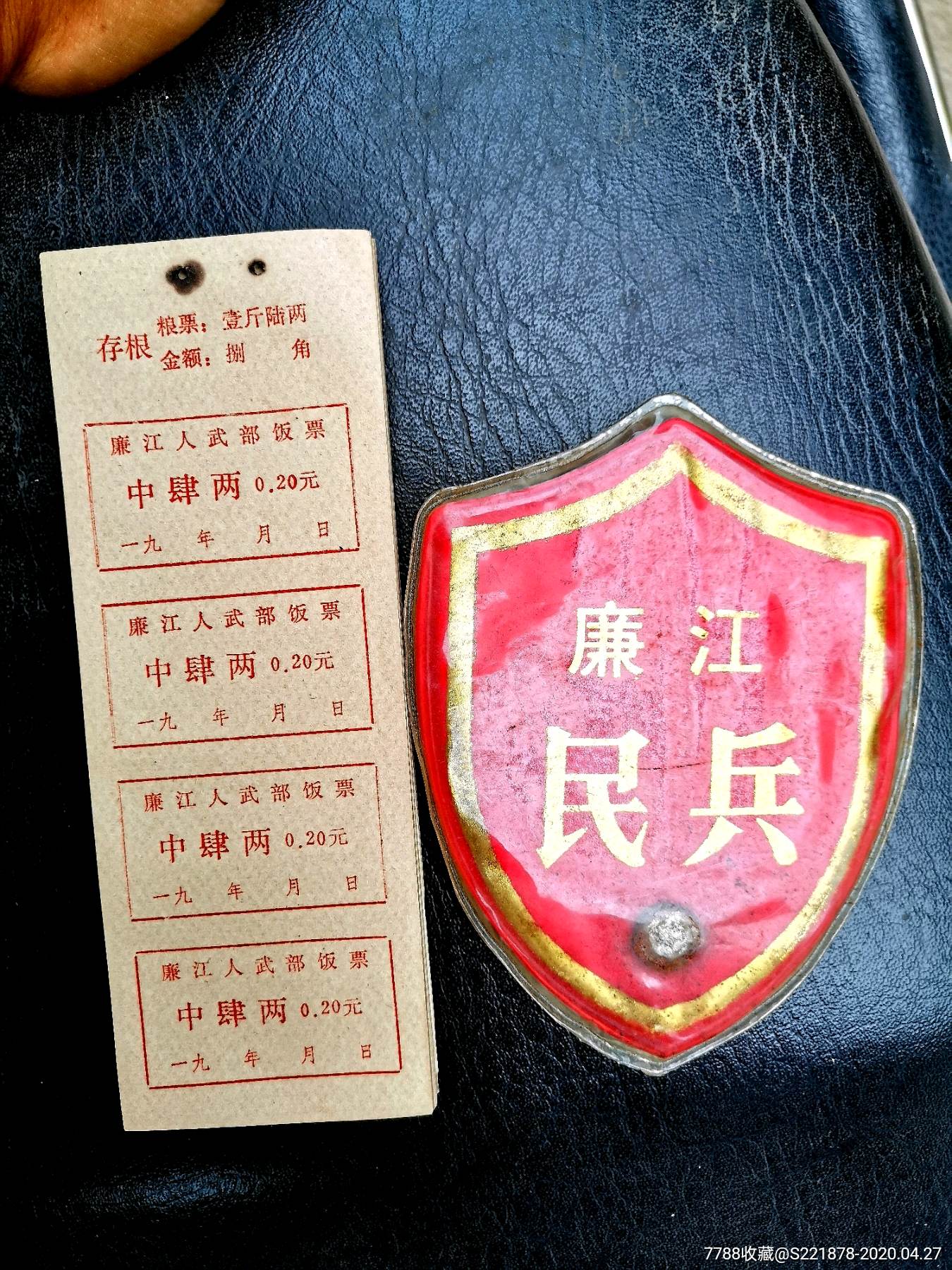 广东民兵武装部粮票(稀品)