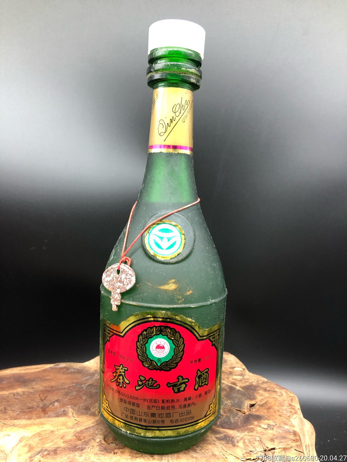 1997年秦池古酿28度°典藏版