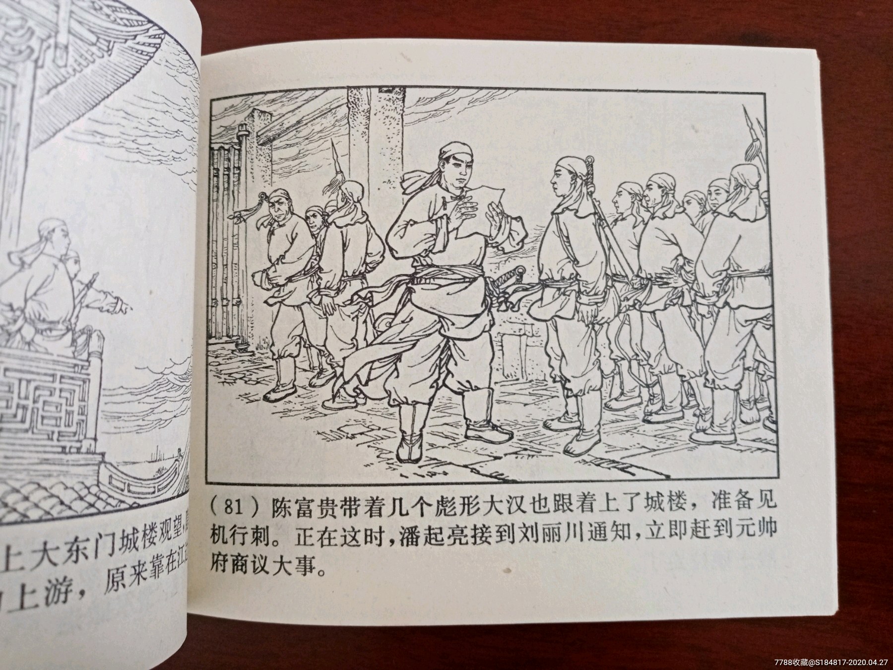 古代农民起义全套_连环画/小人书_清河书轩【7788收藏