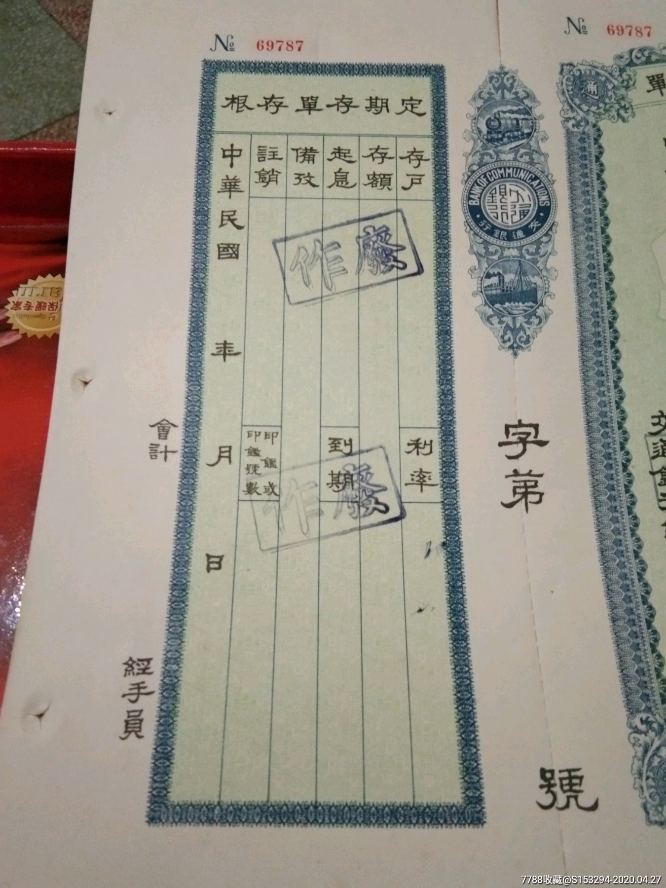 交通银行定期存单