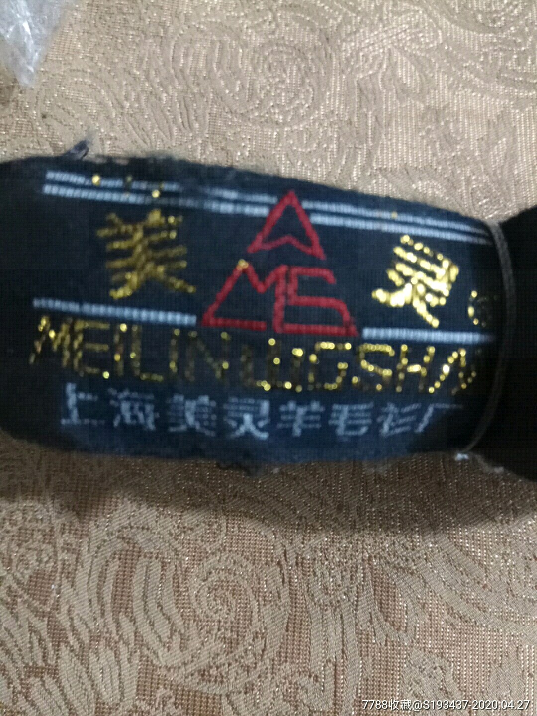 上海美玲羊毛衫厂衣服纺织工业用品商标一捆儿.