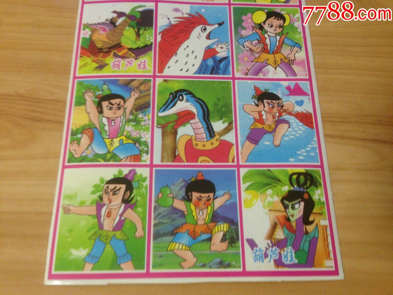 未使用-葫芦娃人物贴纸一套完整