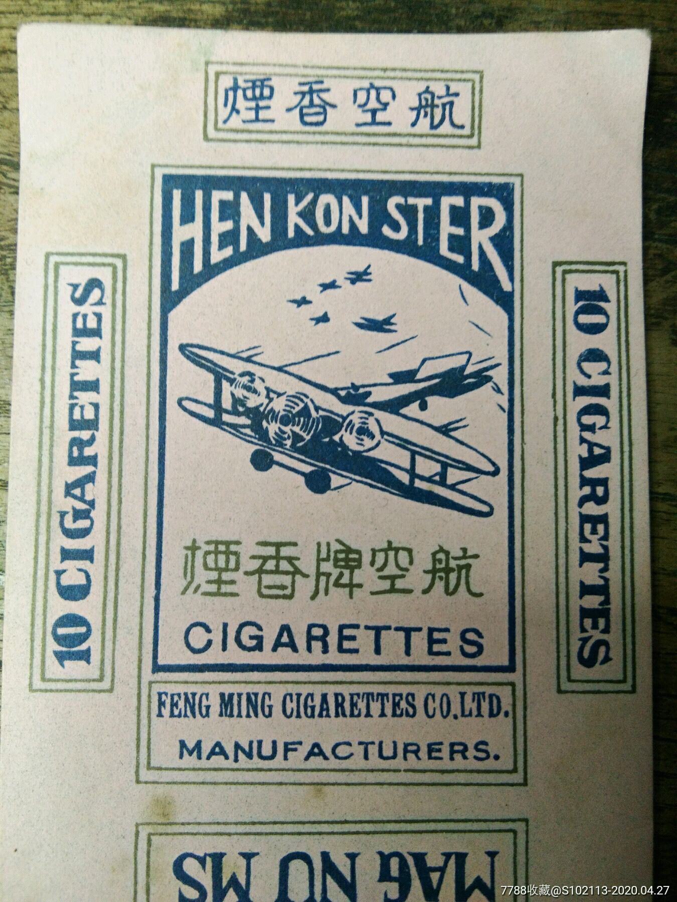 民国航空牌香烟烟标