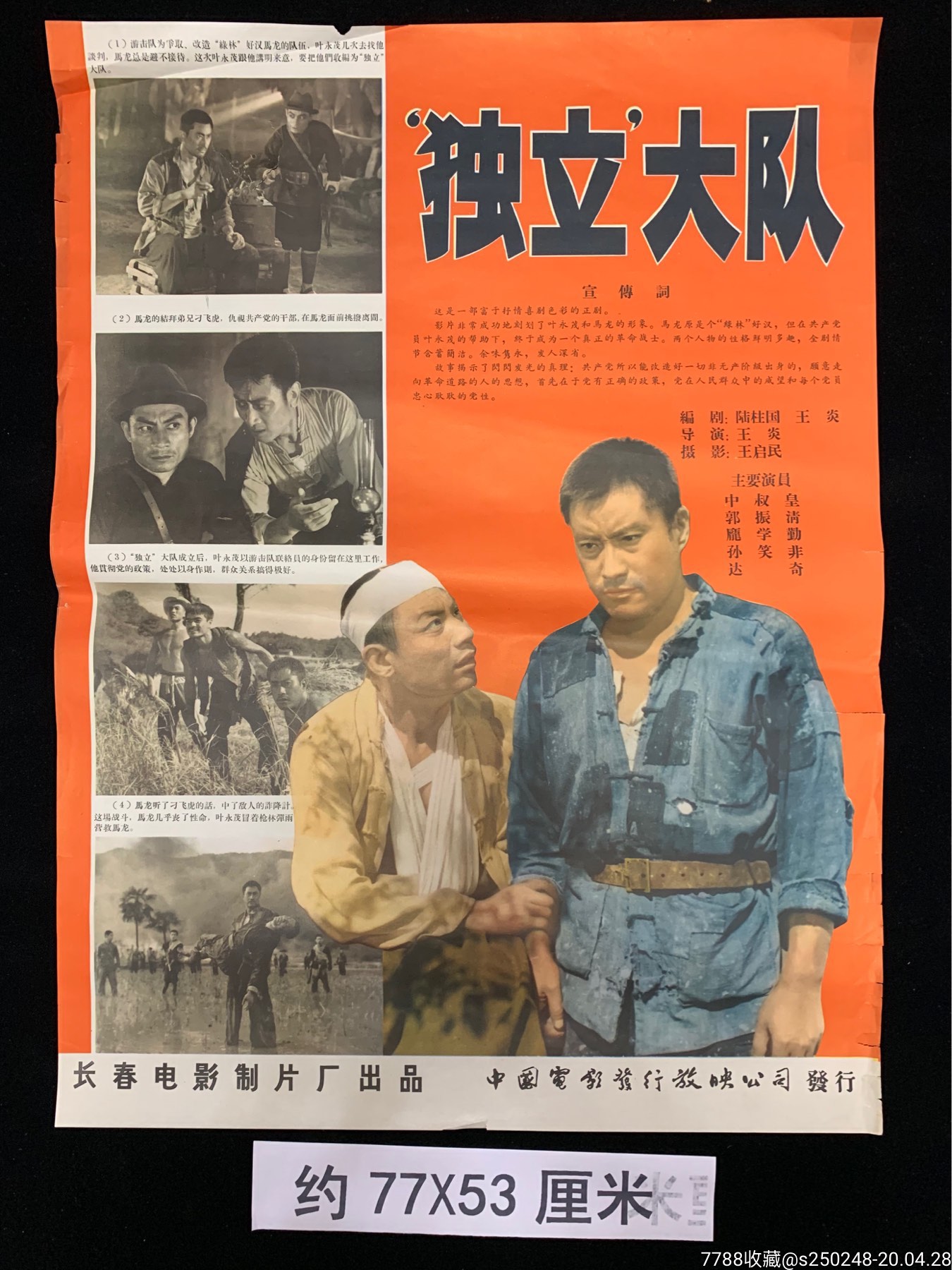 60年代海报《独立大队》品自定-电影海报-7788收藏