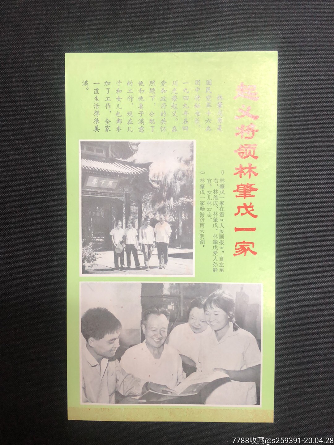六七十年代【大陆发往台湾的传单】林肇戊一家