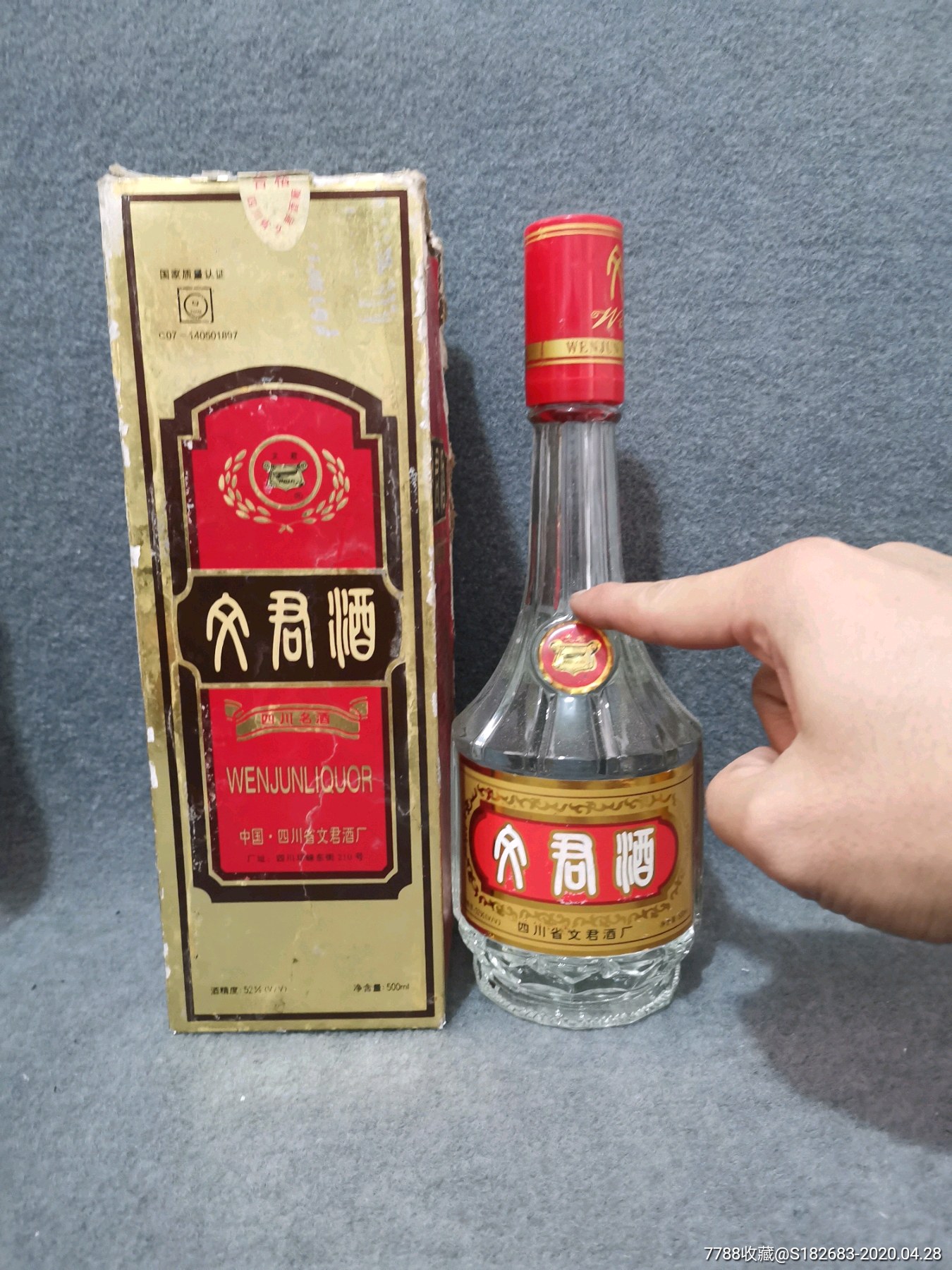 文君酒