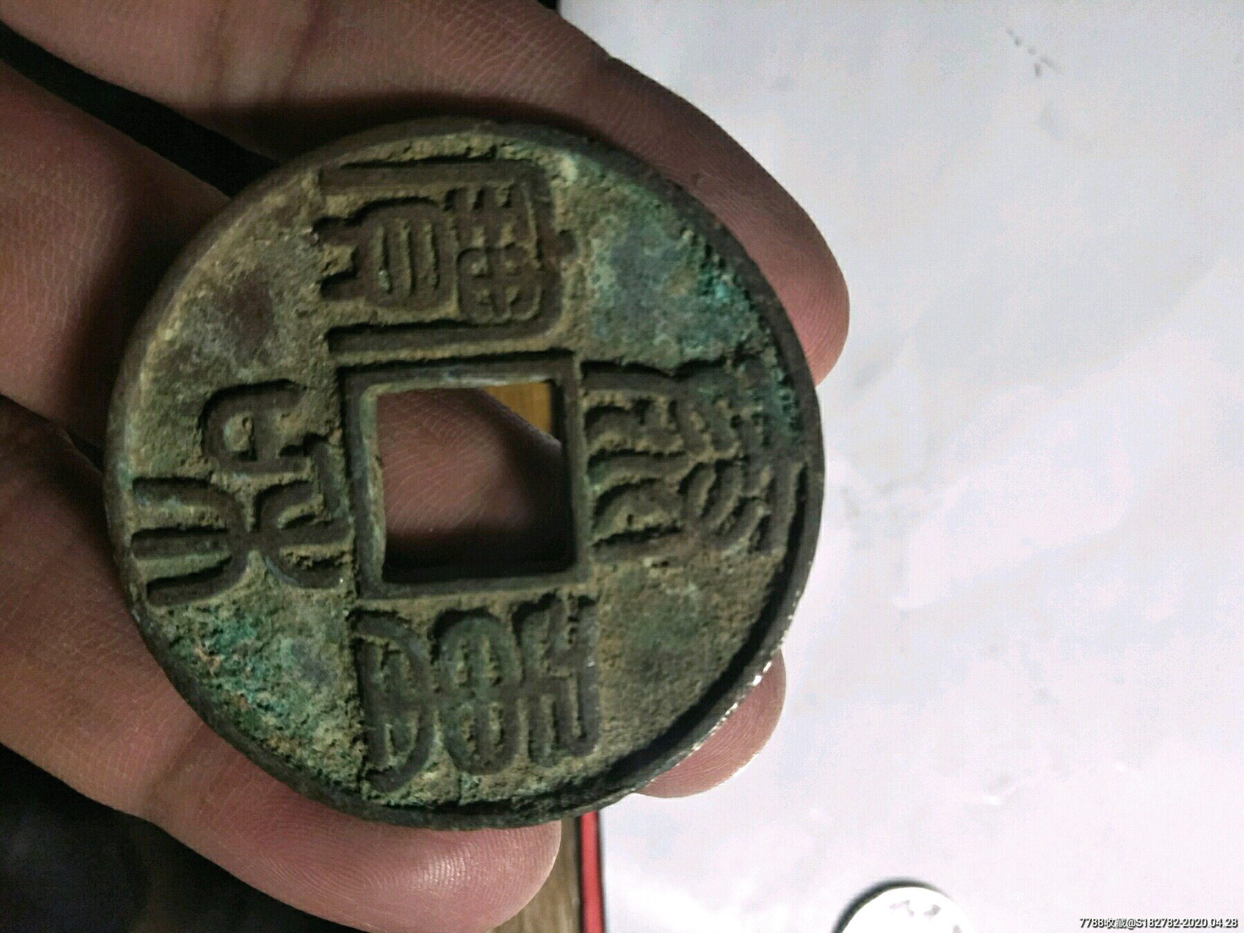 泰和重宝