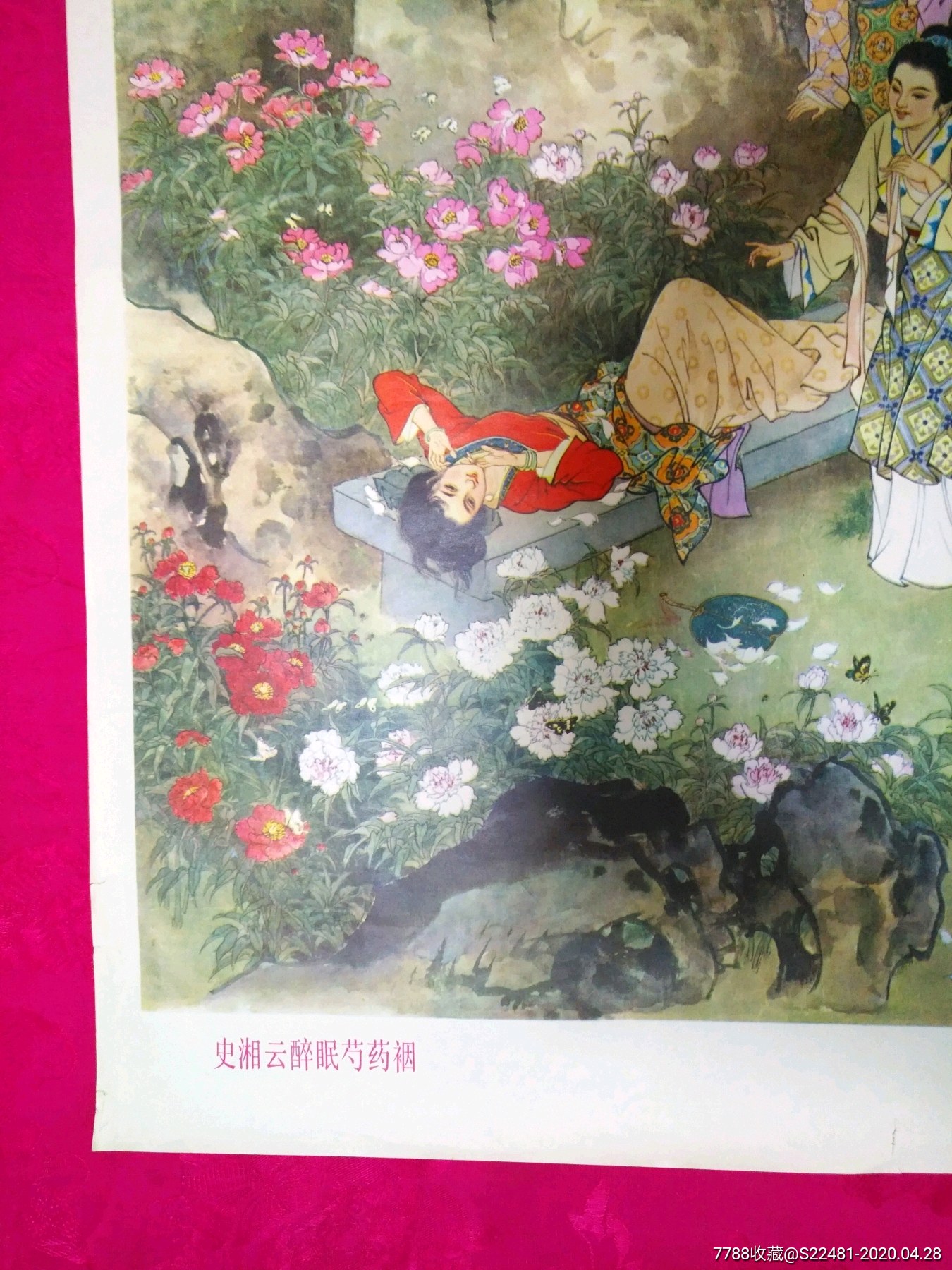 河北画家赵贵德藏画,史湘云醉卧芍药裀