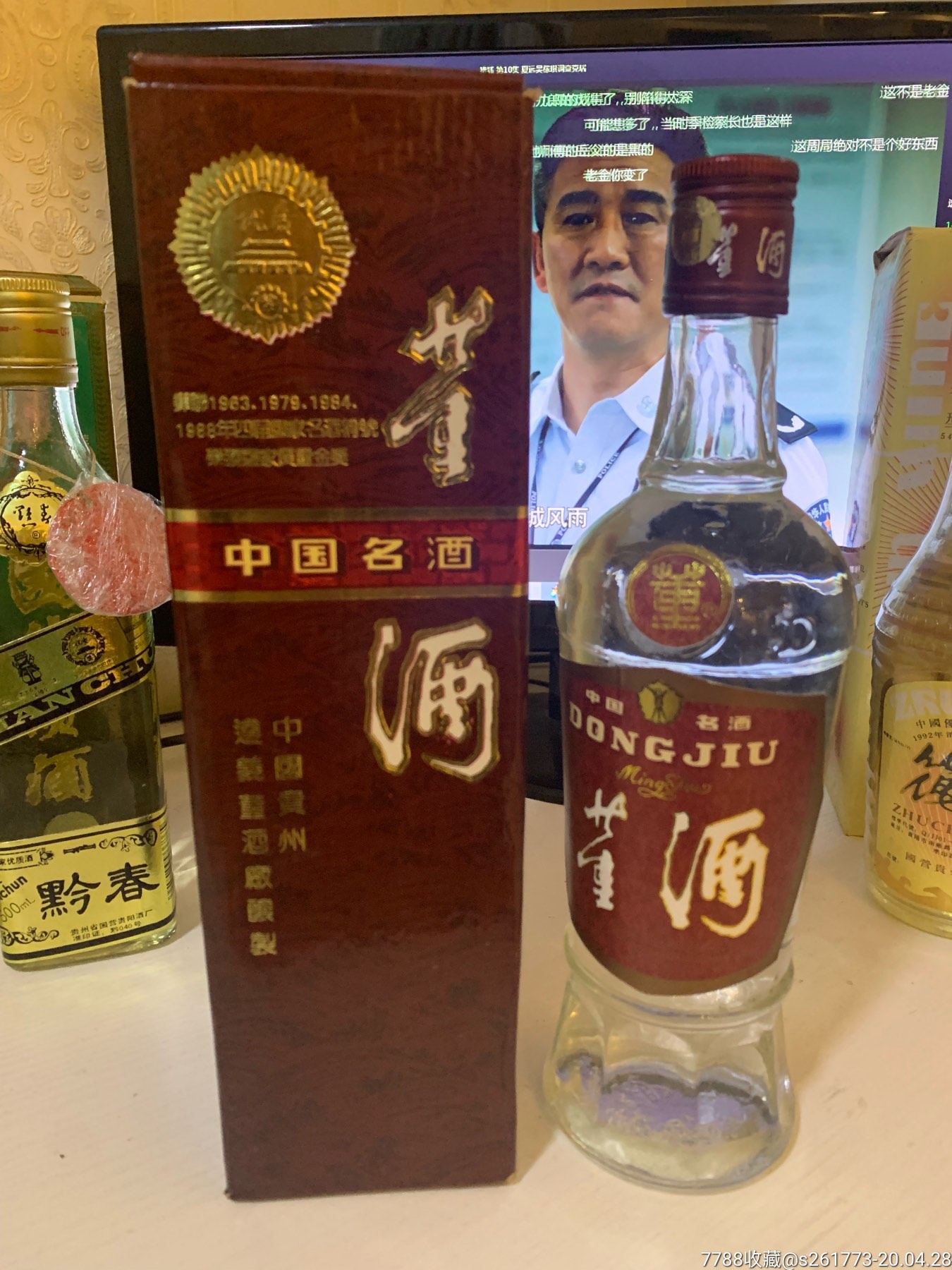 董酒红董94年-老酒收藏-7788收藏__收藏热线