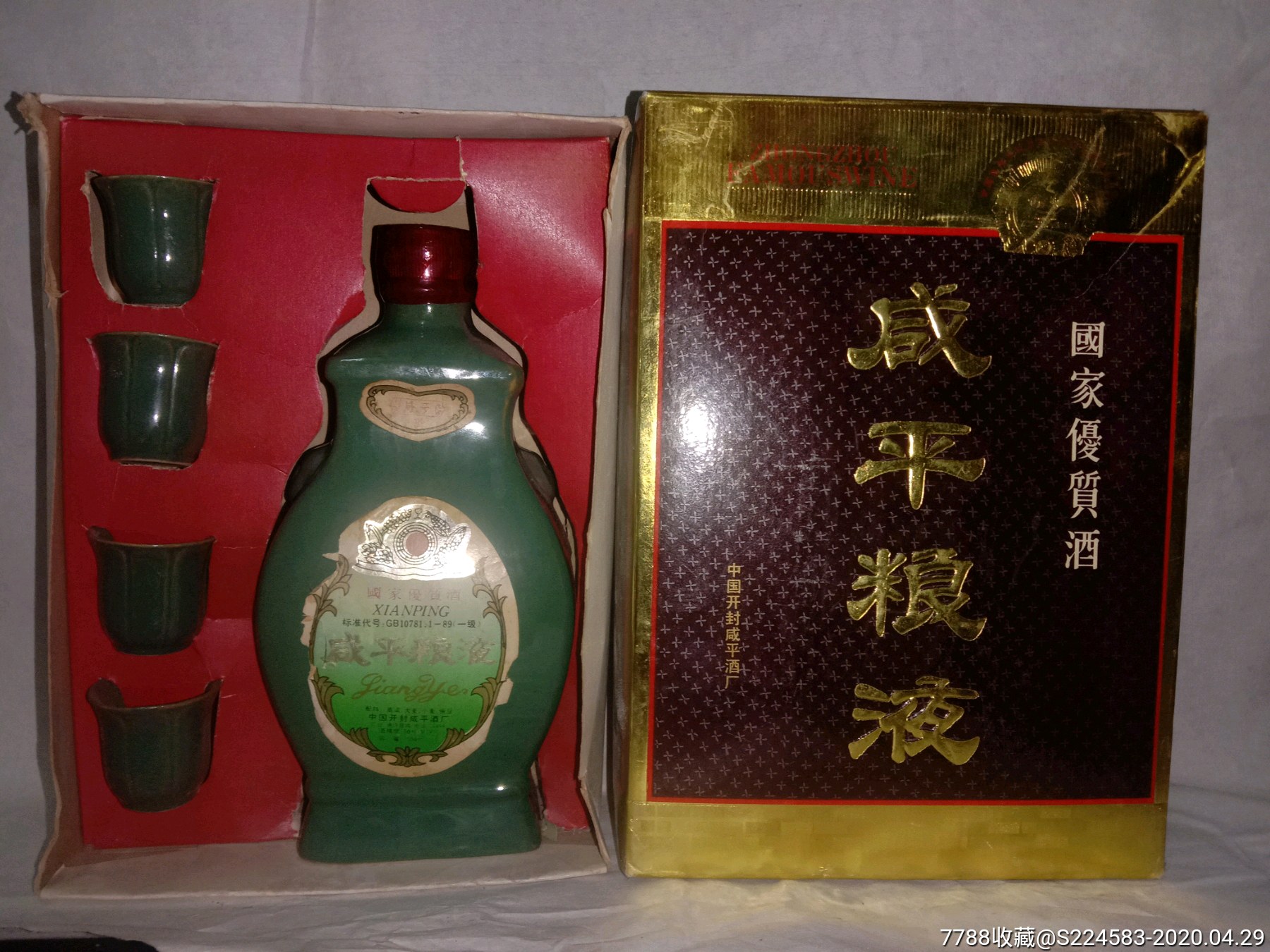 九十年代早期开封咸平粮液50度,封口膜完整不跑酒原装四只杯子全品