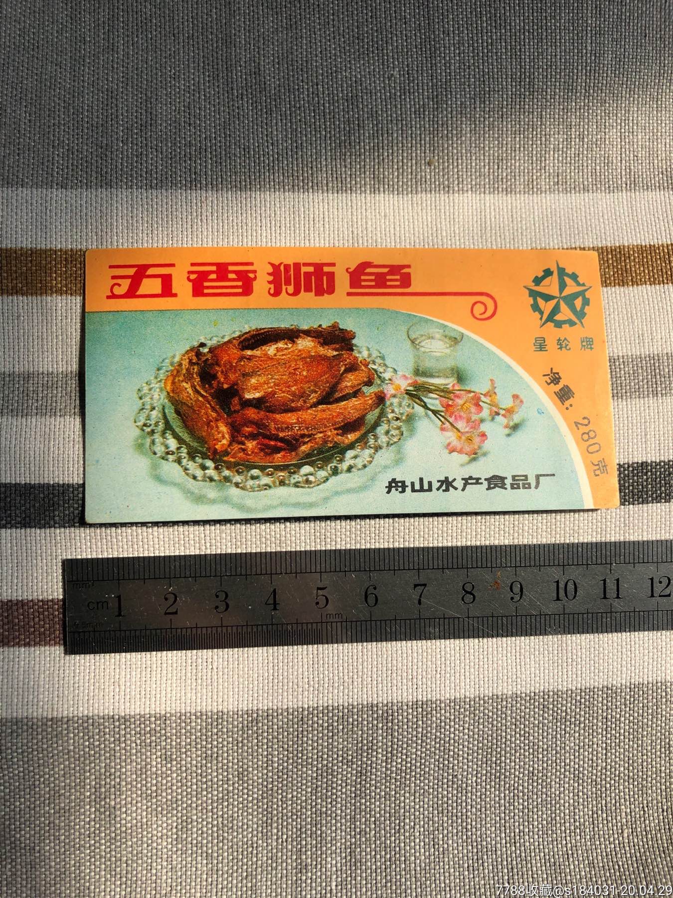 80年代罐头标五香狮鱼