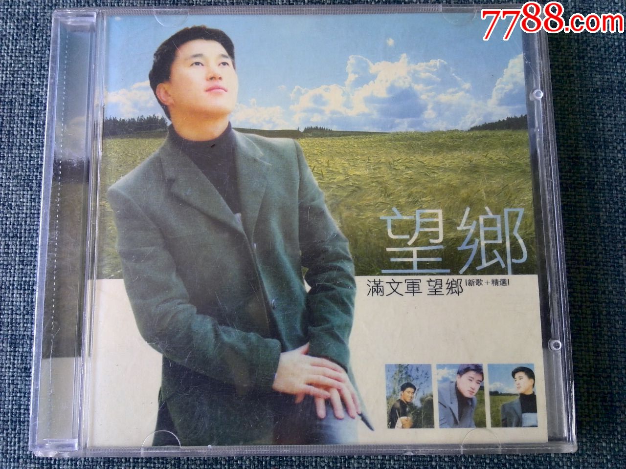 满文军演唱专辑《望乡》中国国际广播音像出版社出版