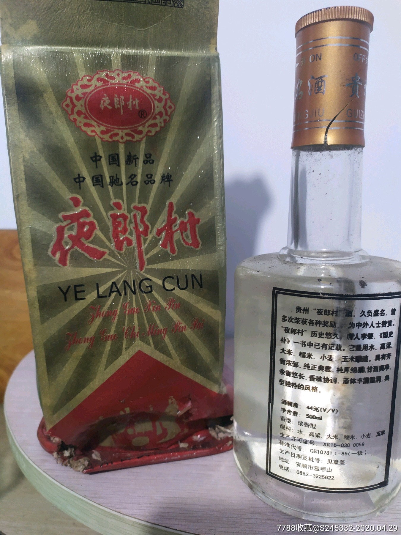 贵州名酒夜郎村酒.