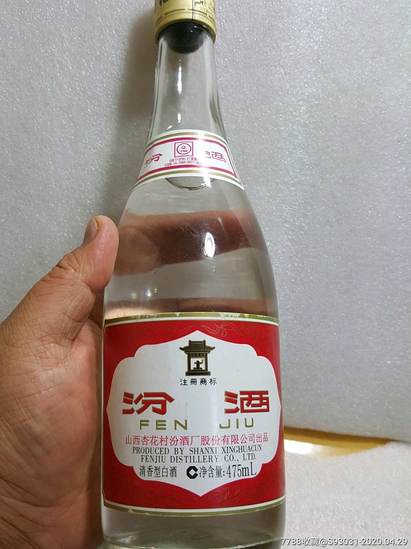 2008年53度汾酒一瓶