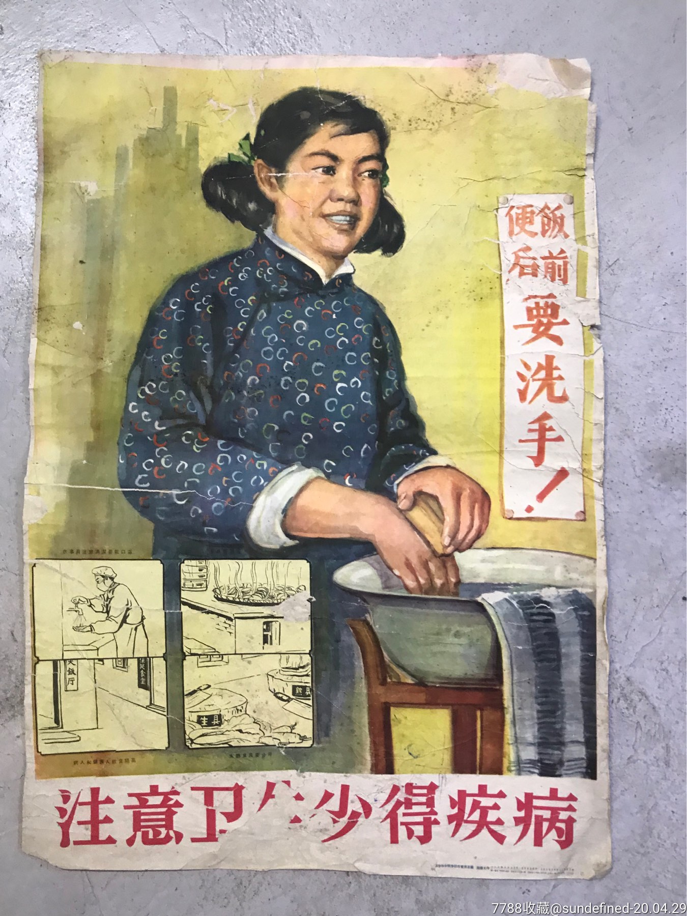 《1》50年代宣传画(残次品,有托裱,品自定)约76x53厘米