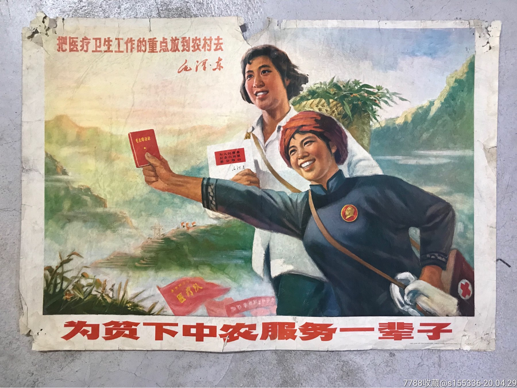 《1》70年代宣传画(残次品,有托裱,品自定)约76x53厘米