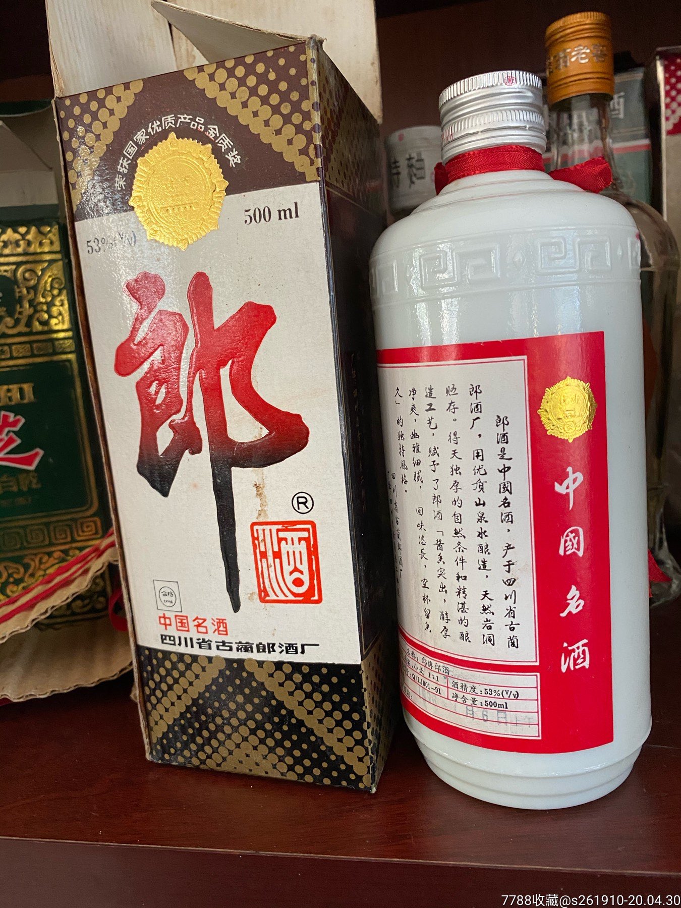 96年郎酒_价格100元_第3张