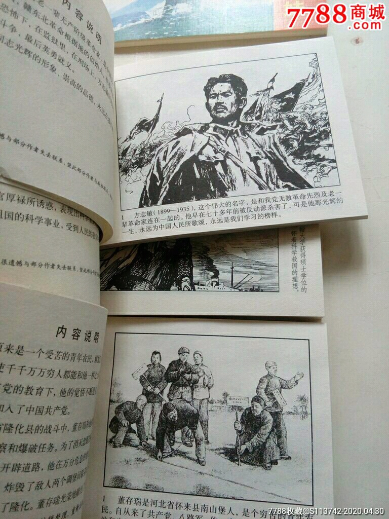 人美红色人物精选名家绘画董存瑞.方志敏.雷锋.狼牙山