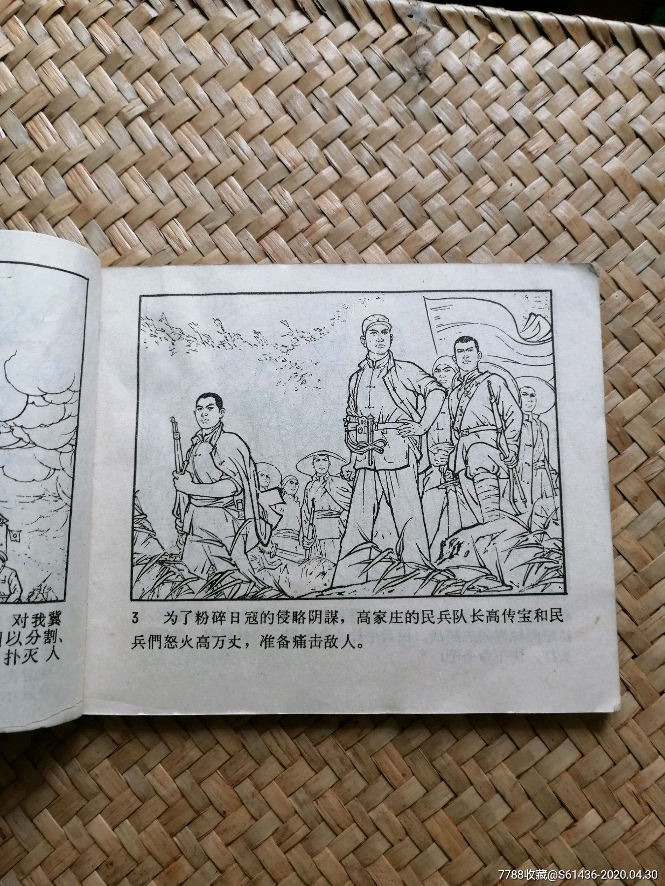 地道战-连环画/小人书-7788收藏__收藏热线