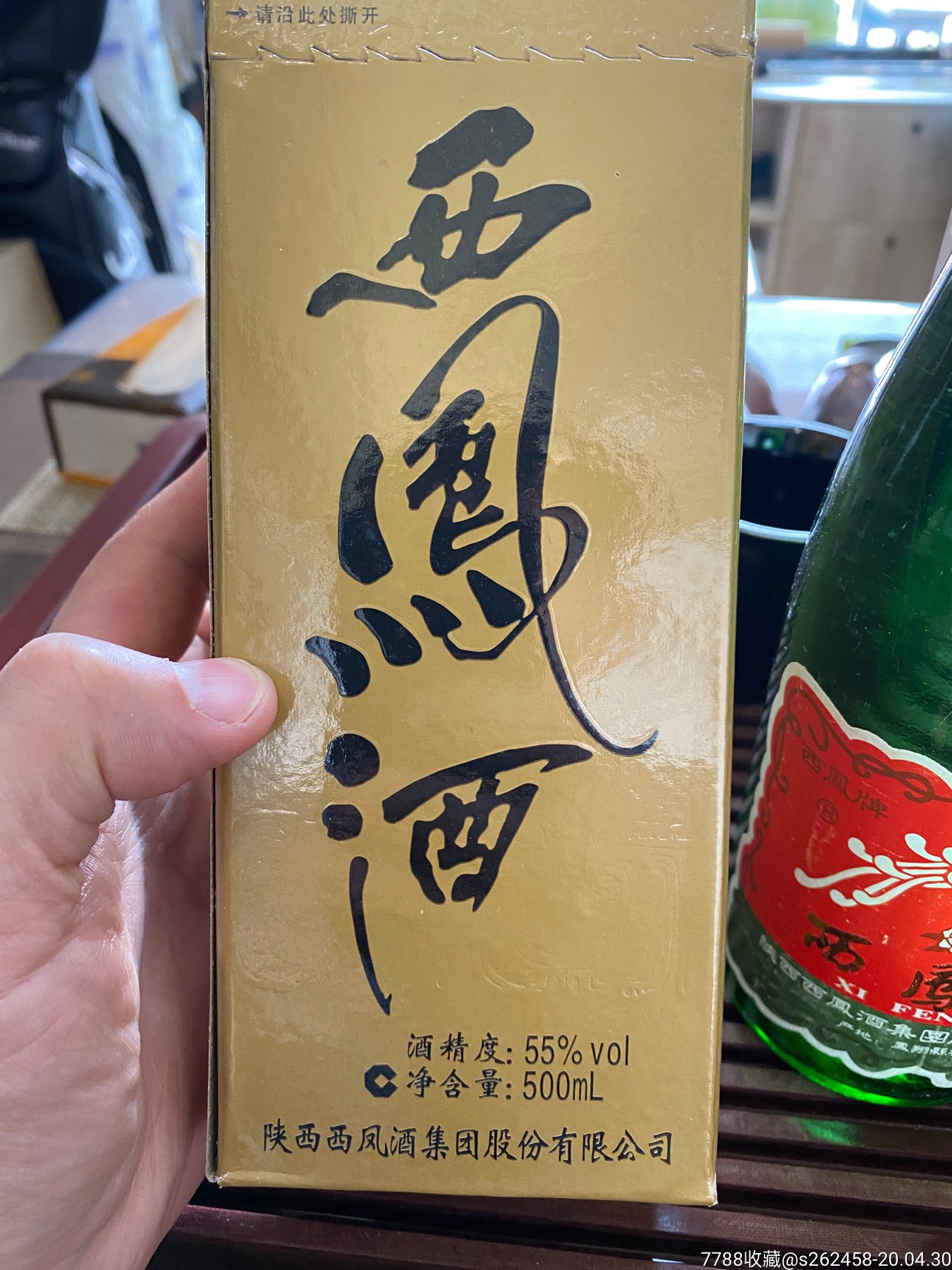 07年西风酒(1瓶)