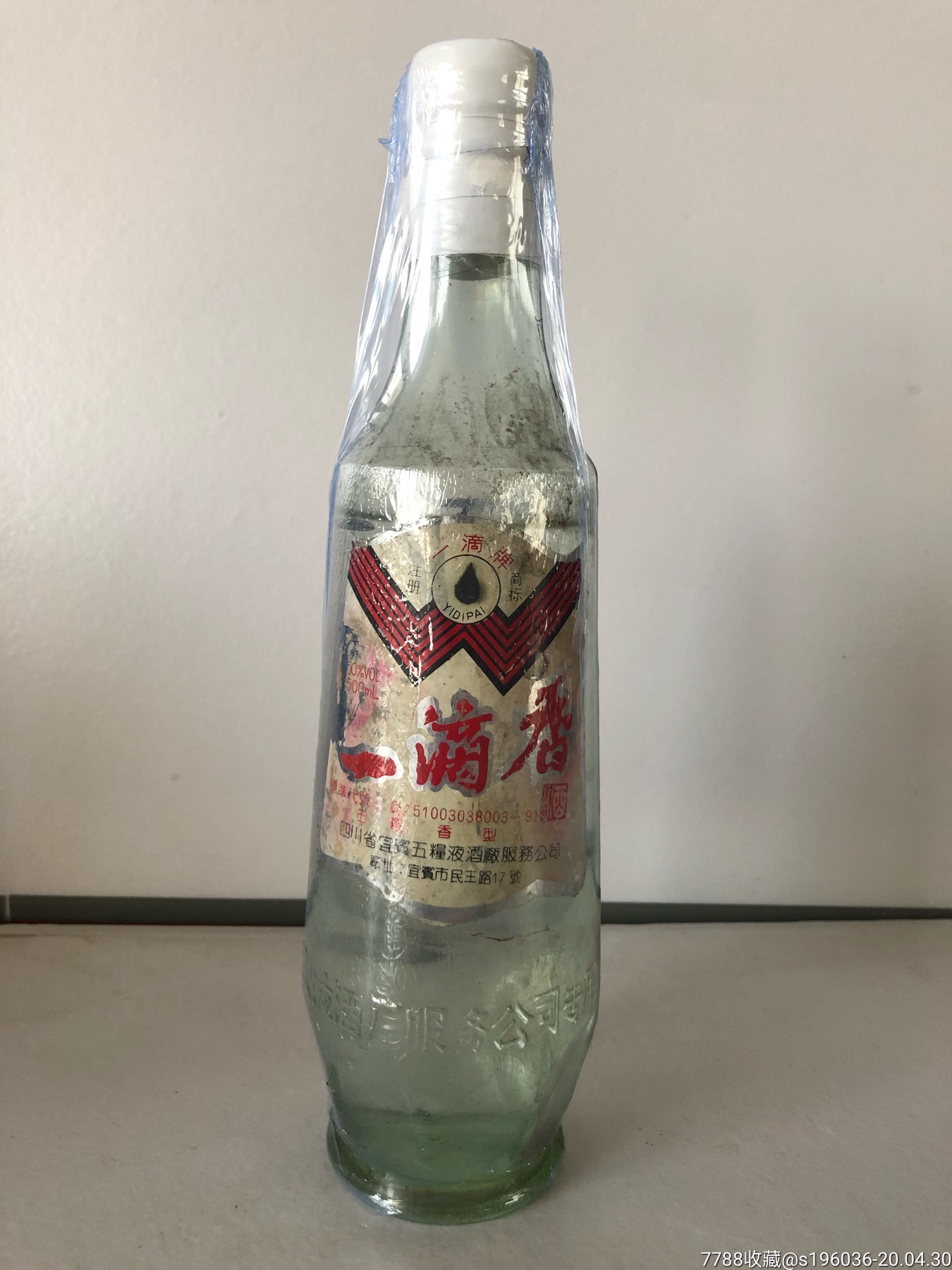 90年代四川五粮液一滴香白酒