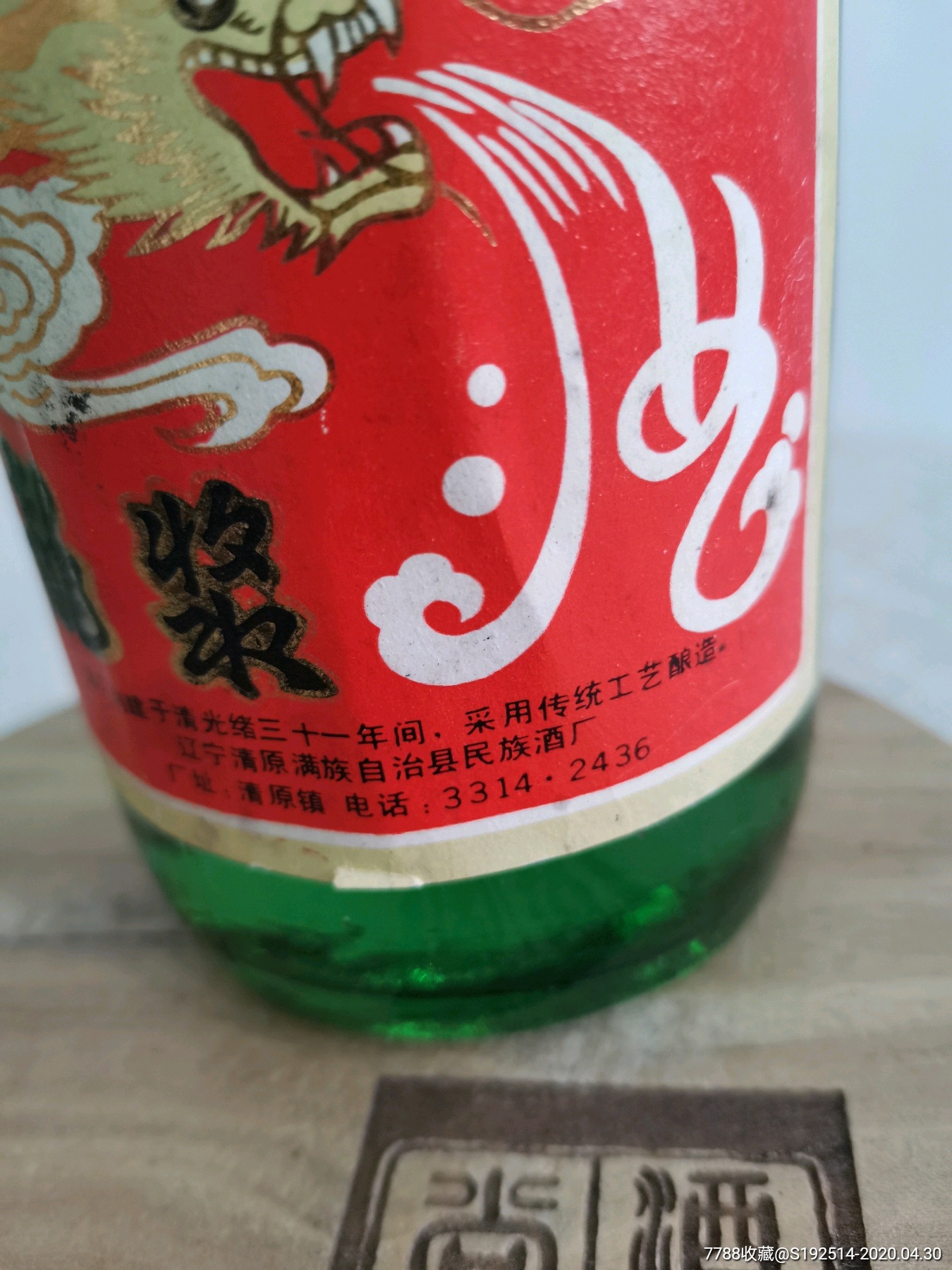 龙酱