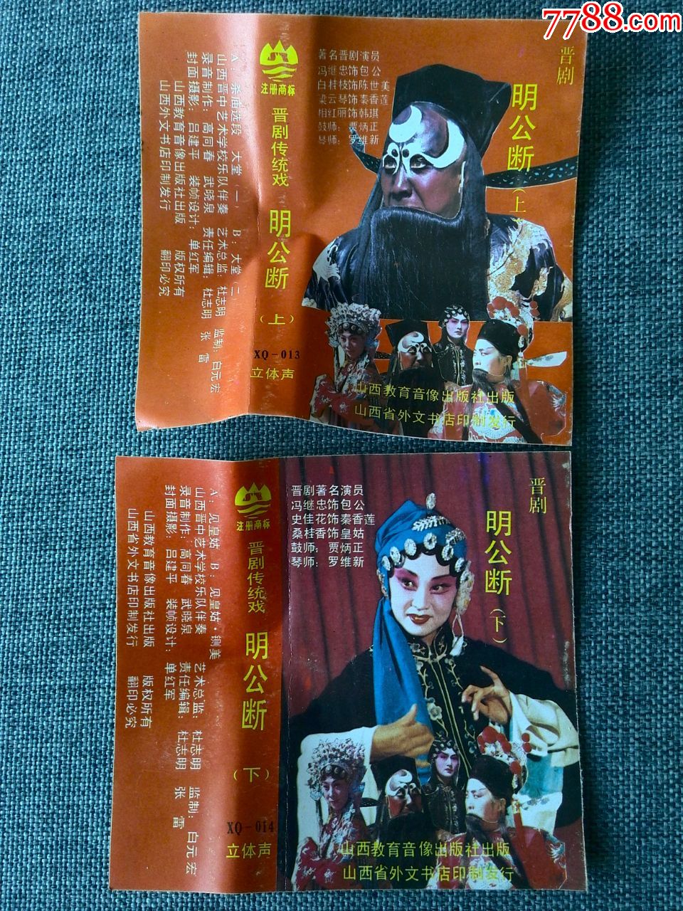 晋剧《明公断》(上下)冯继忠,白桂枝,梁云琴主演(黑色