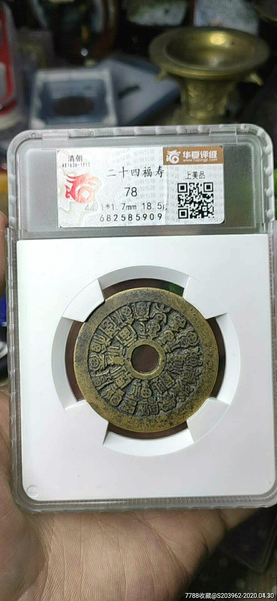 24福寿花钱