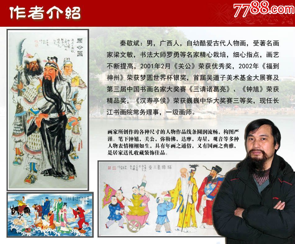 著名画家秦敬斌人物作品《钟馗迎福》钟馗人物像,绘画形象生动,威武