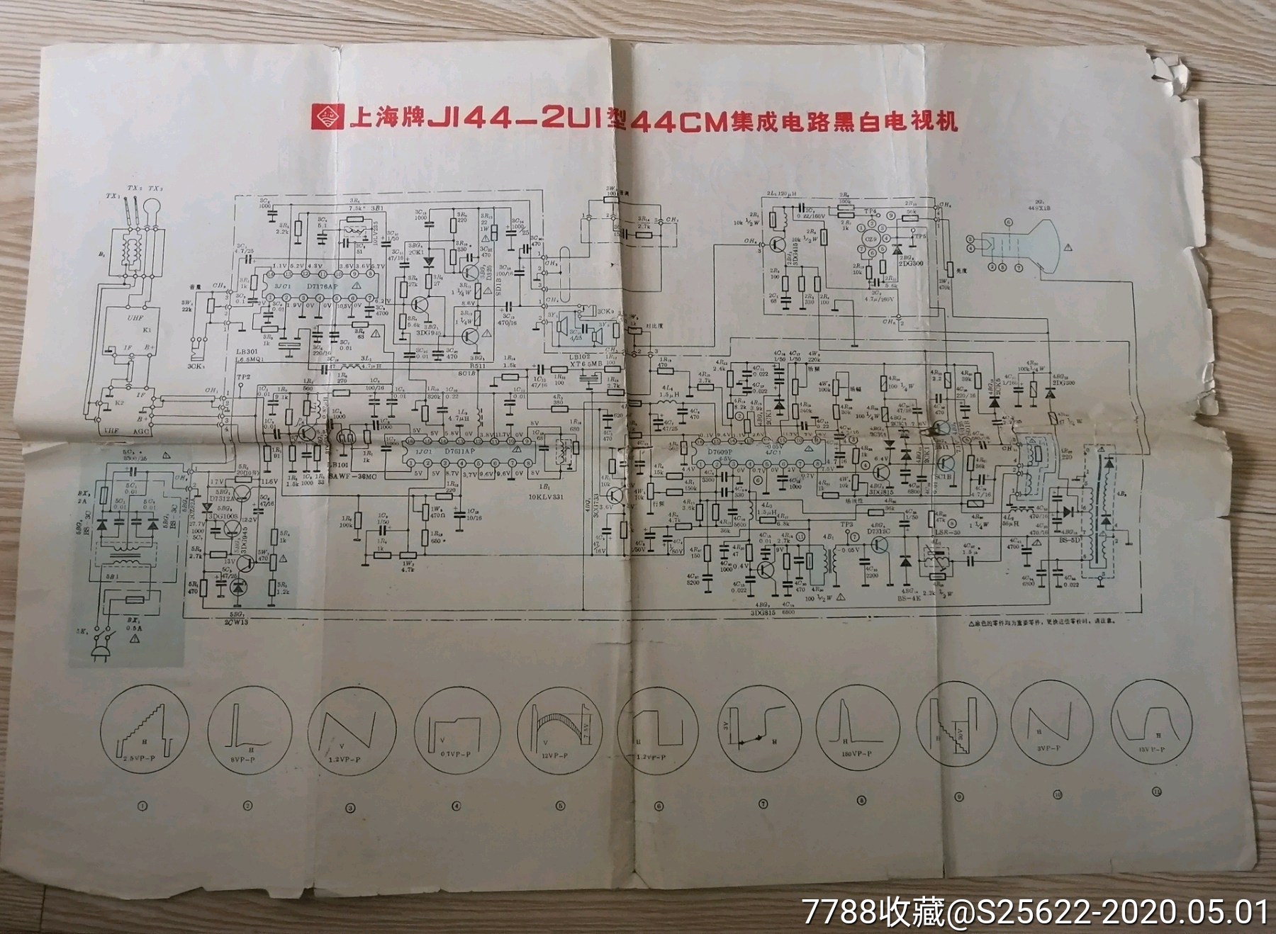 上海牌ji44-2ui型44cm集成电路黑白电视机线路图