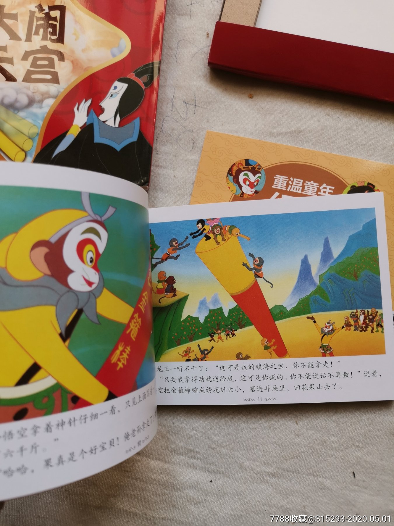 大闹天宫精美彩色连环画两本(仔细看图)