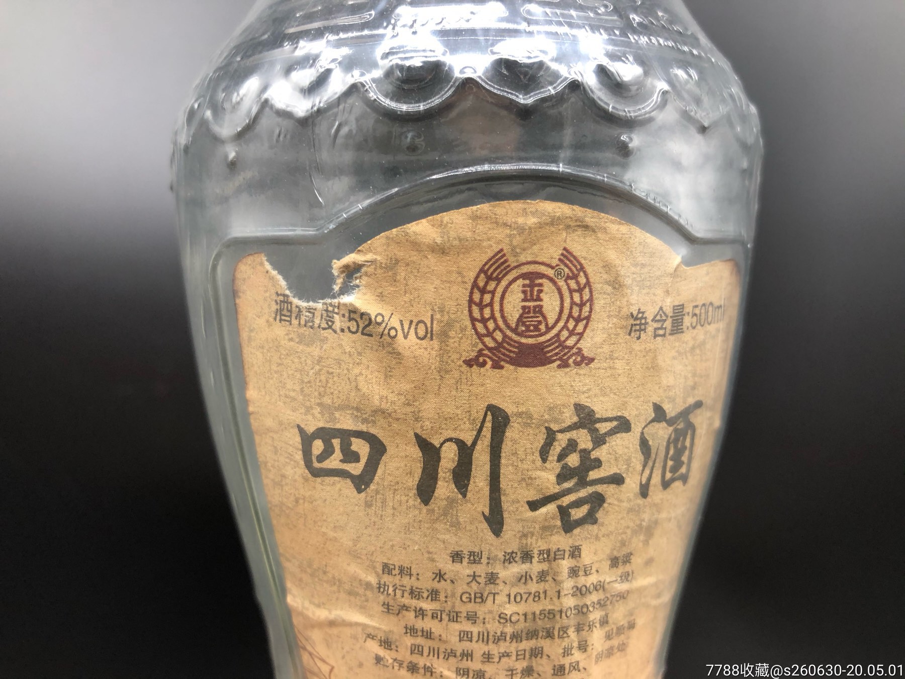 2007年四川窖酒52度°泸州窖酒