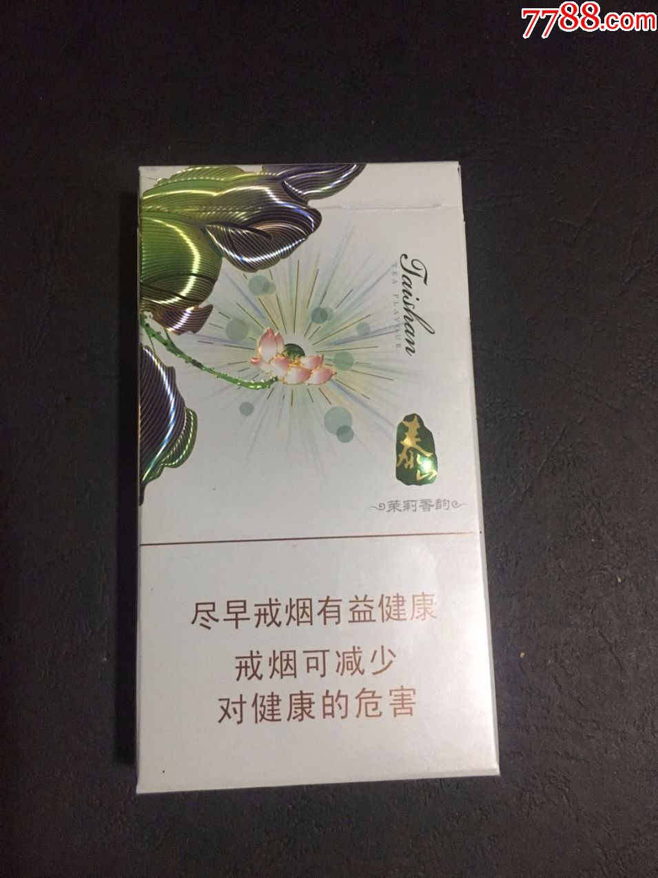 泰山,细支,茉莉香韵,非卖品,空盒_烟标/烟盒_金瑞园