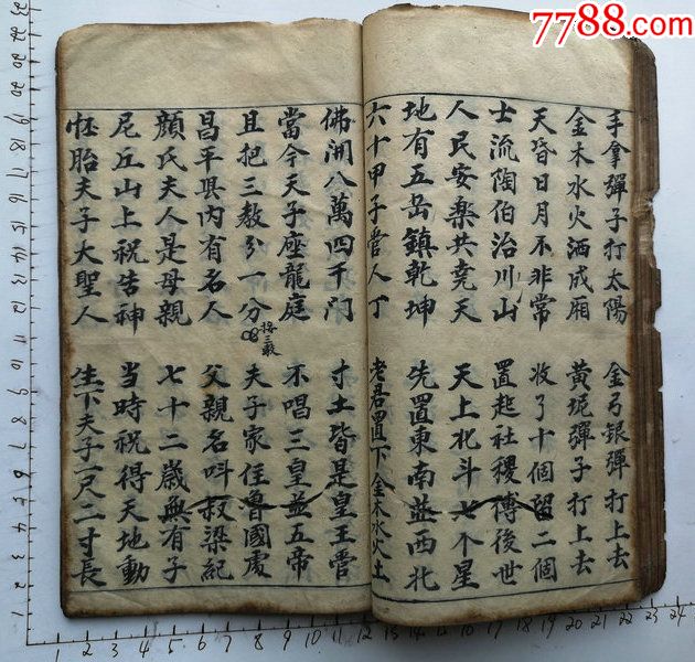 线装本字迹漂亮的(玄门造船和送仪,驱瘟九州道教类经书)手写本古籍一