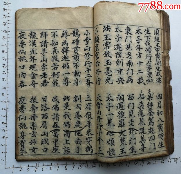 线装本字迹漂亮的(玄门造船和送仪,驱瘟九州道教类经书)手写本古籍一