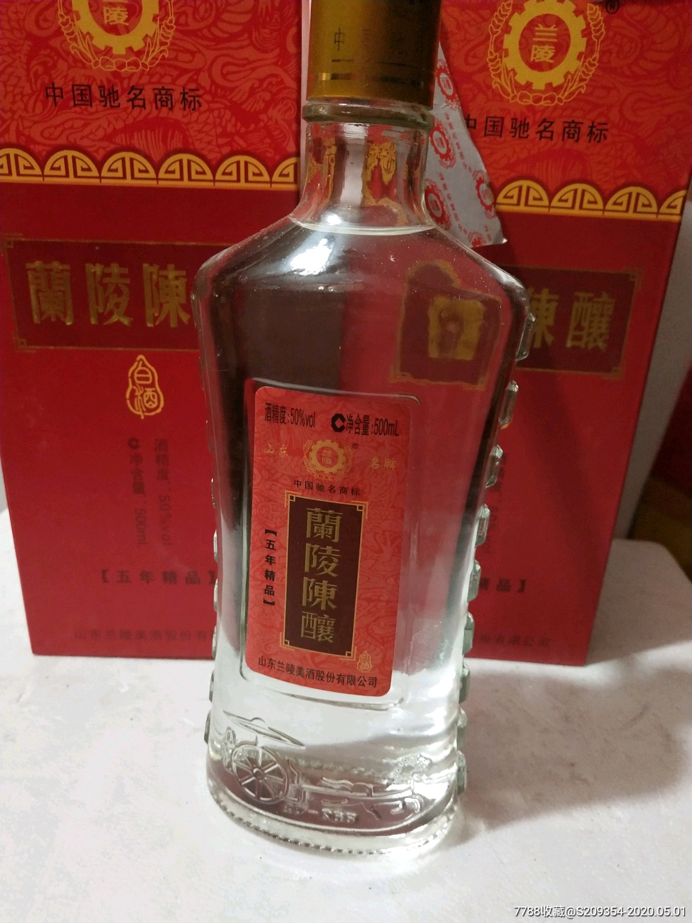 兰陵陈酿