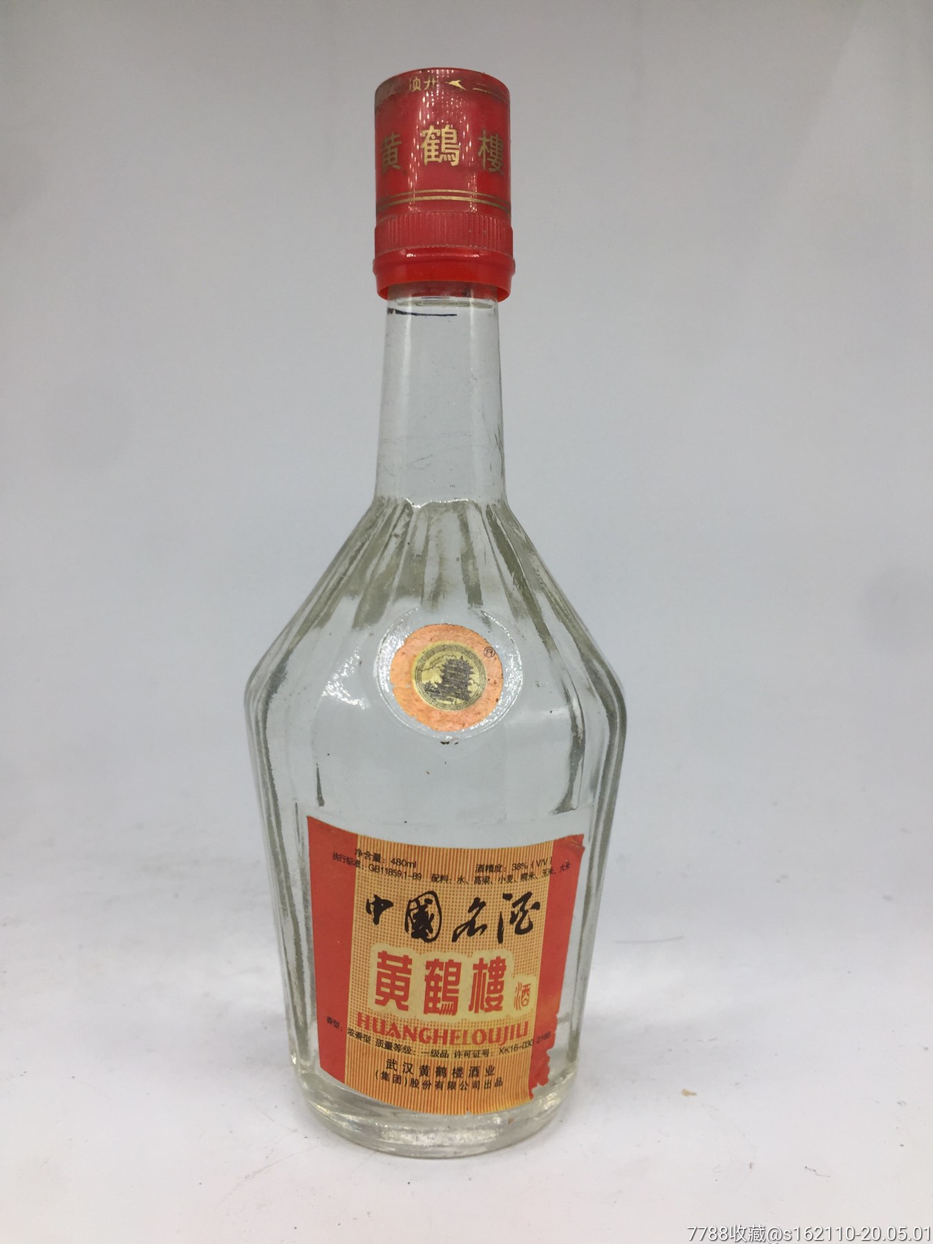 90年代黄鹤楼酒!超满!