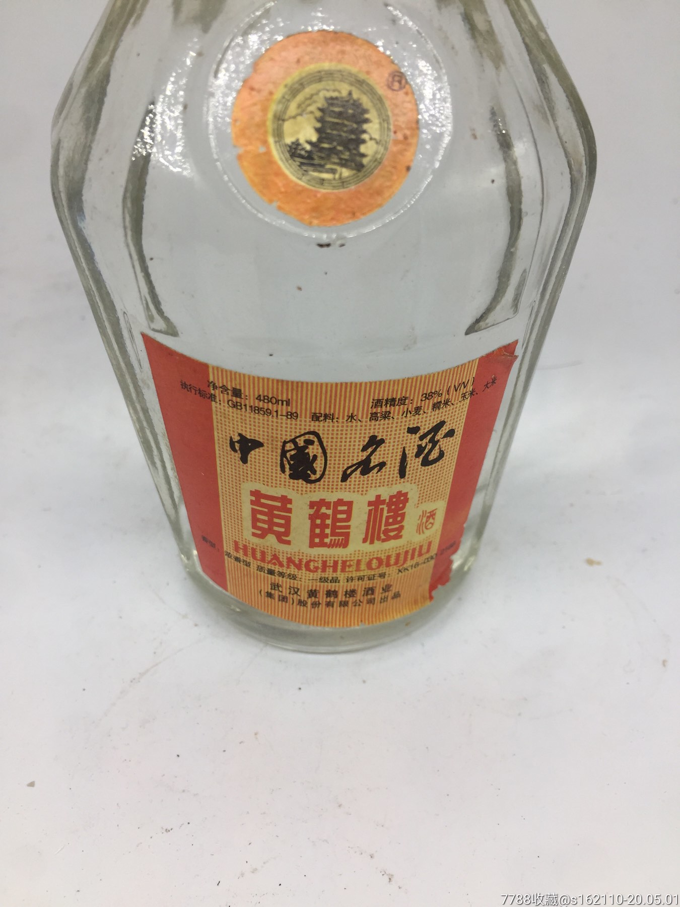 中国名酒!90年代黄鹤楼酒!超满!