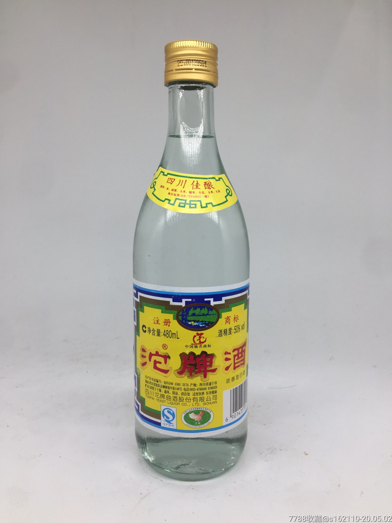 四川名酒!2010年沱牌酒