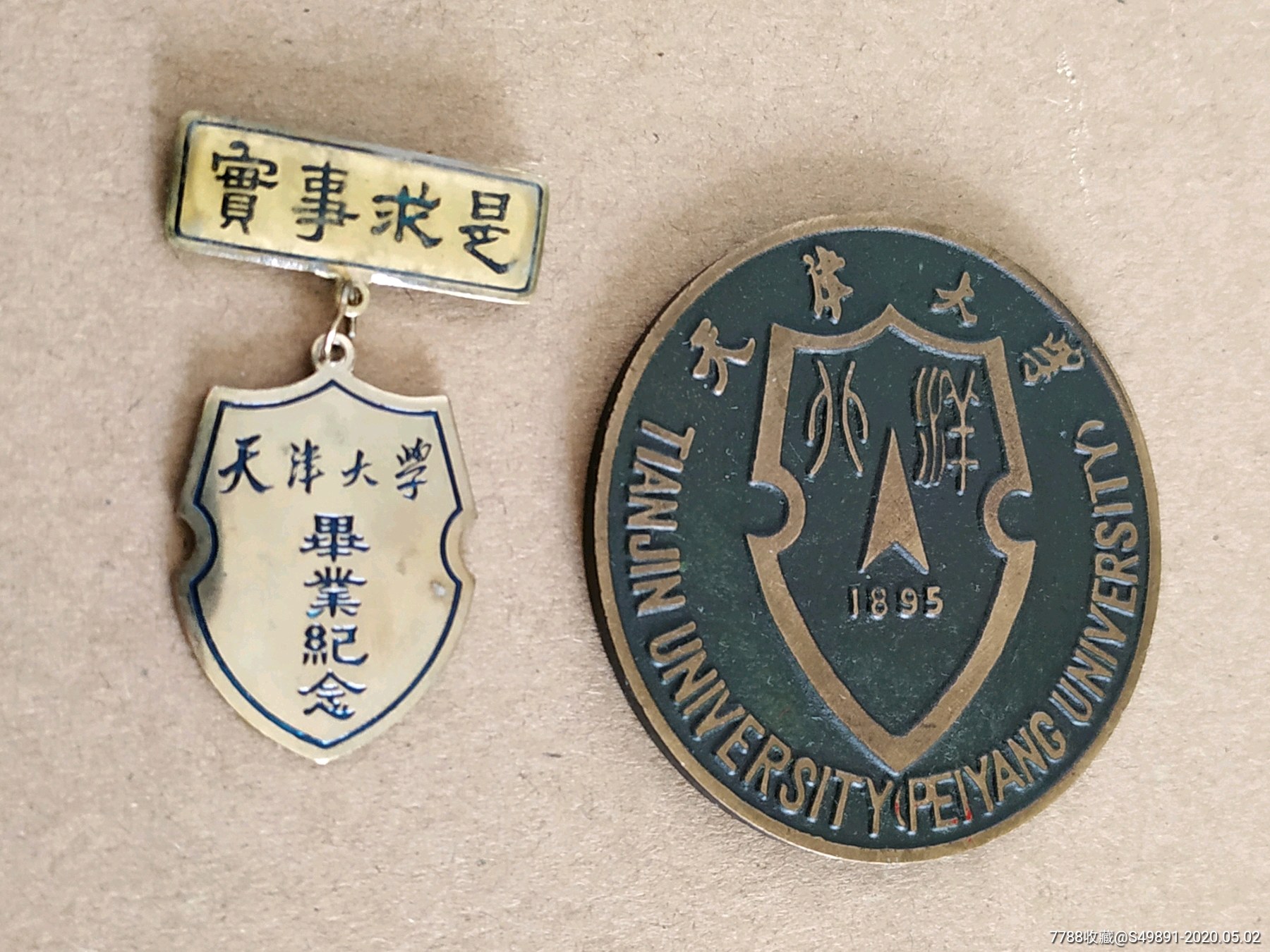 天津大学附属中学毕业纪念等2枚1960_1995-校徽/毕业